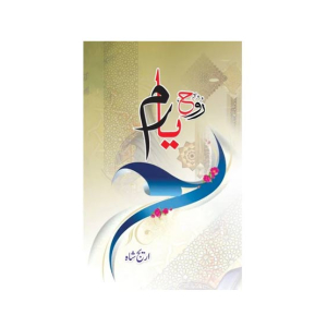 Rooh e Yaram Book