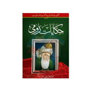 Hakayat- E- Rumi Book