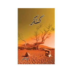 Kankar Book