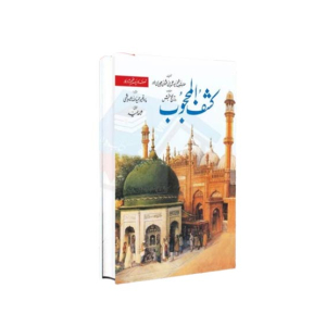 Kshf Ul Mahjub Book