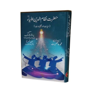 Hazrat Nizam ud din Auliya Book