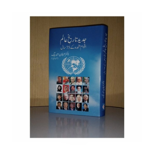 Jadeed Tareekh Alam Book