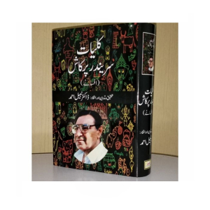 Kuliyat Satyarth Prakash (Afsana) Book