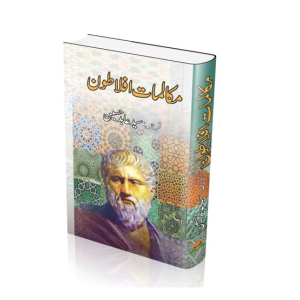 Maqalat e Aflatoon Book
