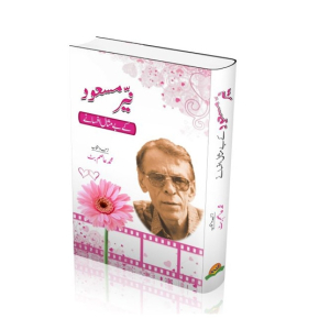 Nayyar Masood Kay Bay Misal Afsanay Book