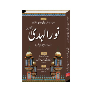 Nur ul Huda Kalan Book