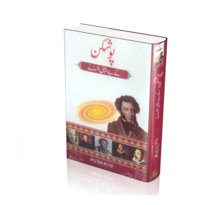 Poshkan Kay Bay Misal Afsanay Book