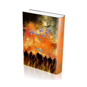 Raqs-E-Bismil Hai Book
