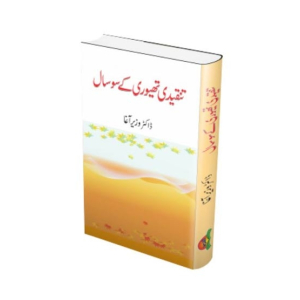 Tanqeedi Theory Kay 100 Saal Book