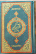 iShopping - Tarjuma-e-Quran-e-Majeed Ma Mukhtasar Hawashi Book