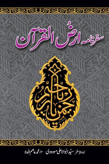 iShopping - Safarnama Arz ul Quran (Premium Edition) Book