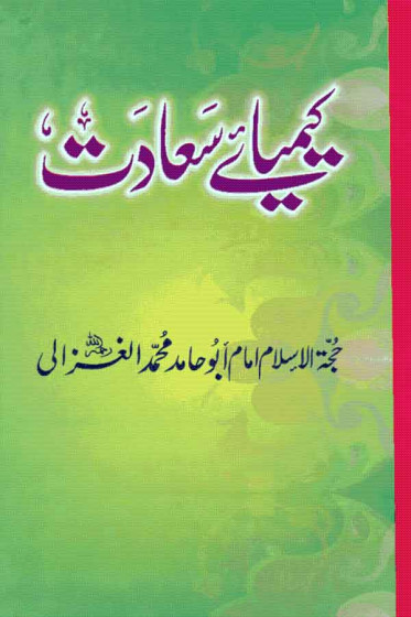 iShopping - Kimya e Saadat by Abu Hamid Muhammad Book