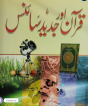 iShopping - Quran Aur Jadeed Science Dr Zakir Naik Book