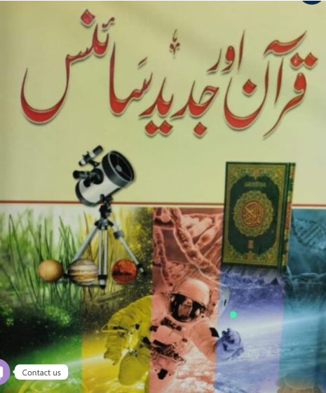 iShopping - Quran Aur Jadeed Science Dr Zakir Naik Book