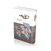 Aab e Hayat By Muhammad Hussain Azad