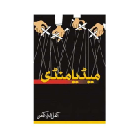Media Mandi by Akmal Shahzad Ghumman