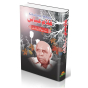 iShopping - Gulam Abbas Kay Baymisal Novelette Book