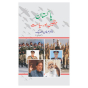 iShopping - Pakistan Jangein Aur Siyasat Book