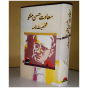 iShopping - Sadat Hassan Mintoo Shakhsiyat Nama Book