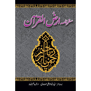 Safarnama Arz ul Quran (Premium Edition) Book