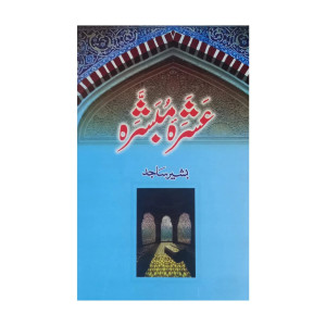 Ashra Mubashra by Bashir Ahmad Sajd Book