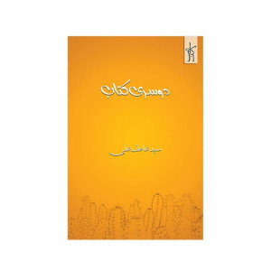 Doosri Kitaab Book