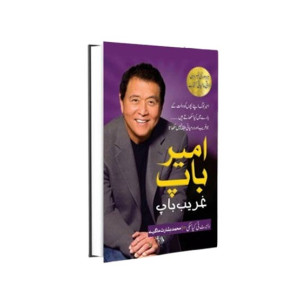 Rich Dad Poor Dad Urdu Book