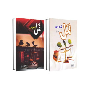 Namal 1 Book