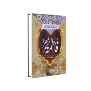 Seerat Fatima Tul Zahra Book