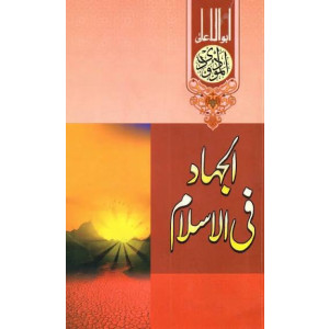 Al Jihad Fil Islam by Maulana Maudud Book