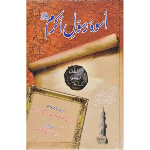 Uswa e Rasool e Akram SAW By Dr. Abdul Hai Arifi Book