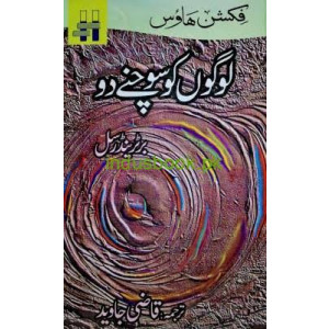 Logon ko Sochny Do Book