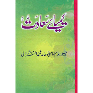 Kimya e Saadat by Abu Hamid Muhammad Book