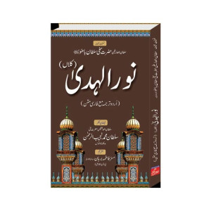 Nur ul Huda Kalan Book