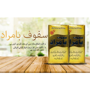 Karachi Shop Safoof Bamurad For Infertility And Lack Of Sperms