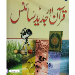 Quran Aur Jadeed Science Dr Zakir Naik Book