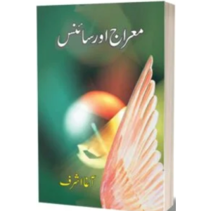 Meraj Aur Science By Agha Ashraf Book