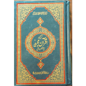 Tarjuma-e-Quran-e-Majeed Ma Mukhtasar Hawashi Book