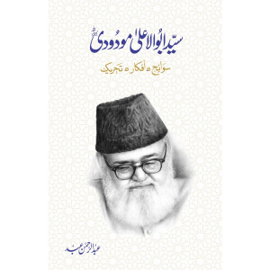 Sawaneh Afkaar Tehreek by Syed Abul A’la Maududi Book