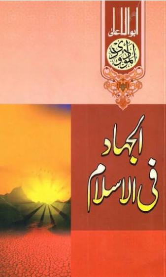 iShopping - Al Jihad Fil Islam by Maulana Maudud Book
