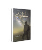 iShopping - Sulphite Book