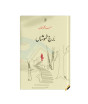 iShopping - Burj-E-Khamoshaan Book