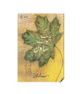 iShopping - Ruke Huwe Saawan Book