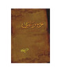 iShopping - Man O Salwa Book