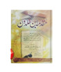 iShopping - Muqaddima IBN E Khaldoon Book