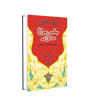 iShopping - Chalees Charagh Ishq Ke Book