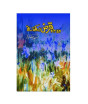 iShopping - Wo Jo Qarz Rakhty Thay Book