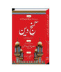 iShopping - Ganj e Deen Urdu Book
