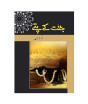 iShopping - Jannat K Pattay by Nimrah Ahmed