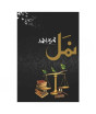 iShopping - Namal by Nimrah Amad